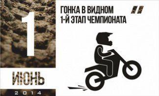 ПЕРВЫЙ ЭТАП ЧЕМПИОНАТА В ГОРКАХ