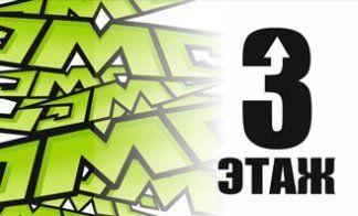 ПЕРЕЕЗД НА 3Й ЭТАЖ ТЦ ЭКСТРИМ